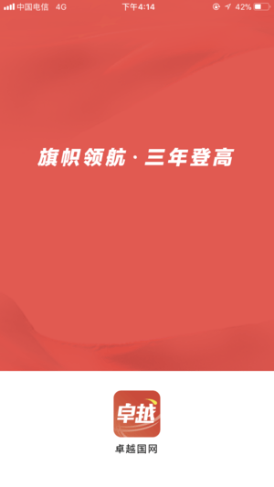 国网党建app