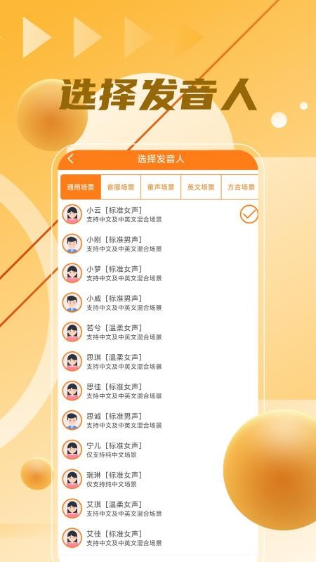 语音制作大师 截图3