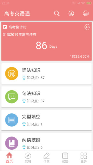 高考英语通app 截图1