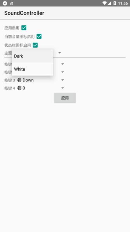 sound controller中文版