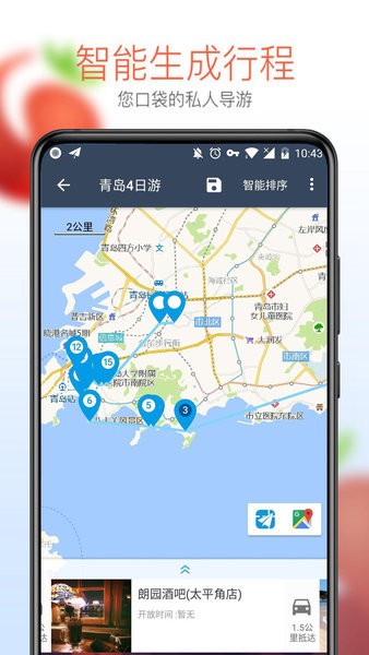 番茄旅行手机版 2.3.5 截图1