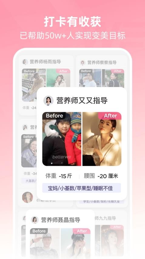 betterWE星球app