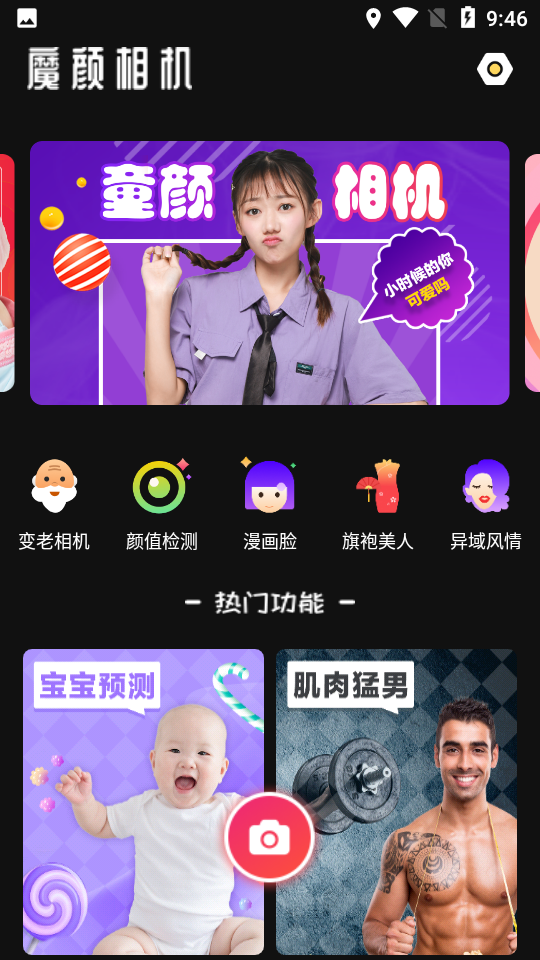 魔颜相机app