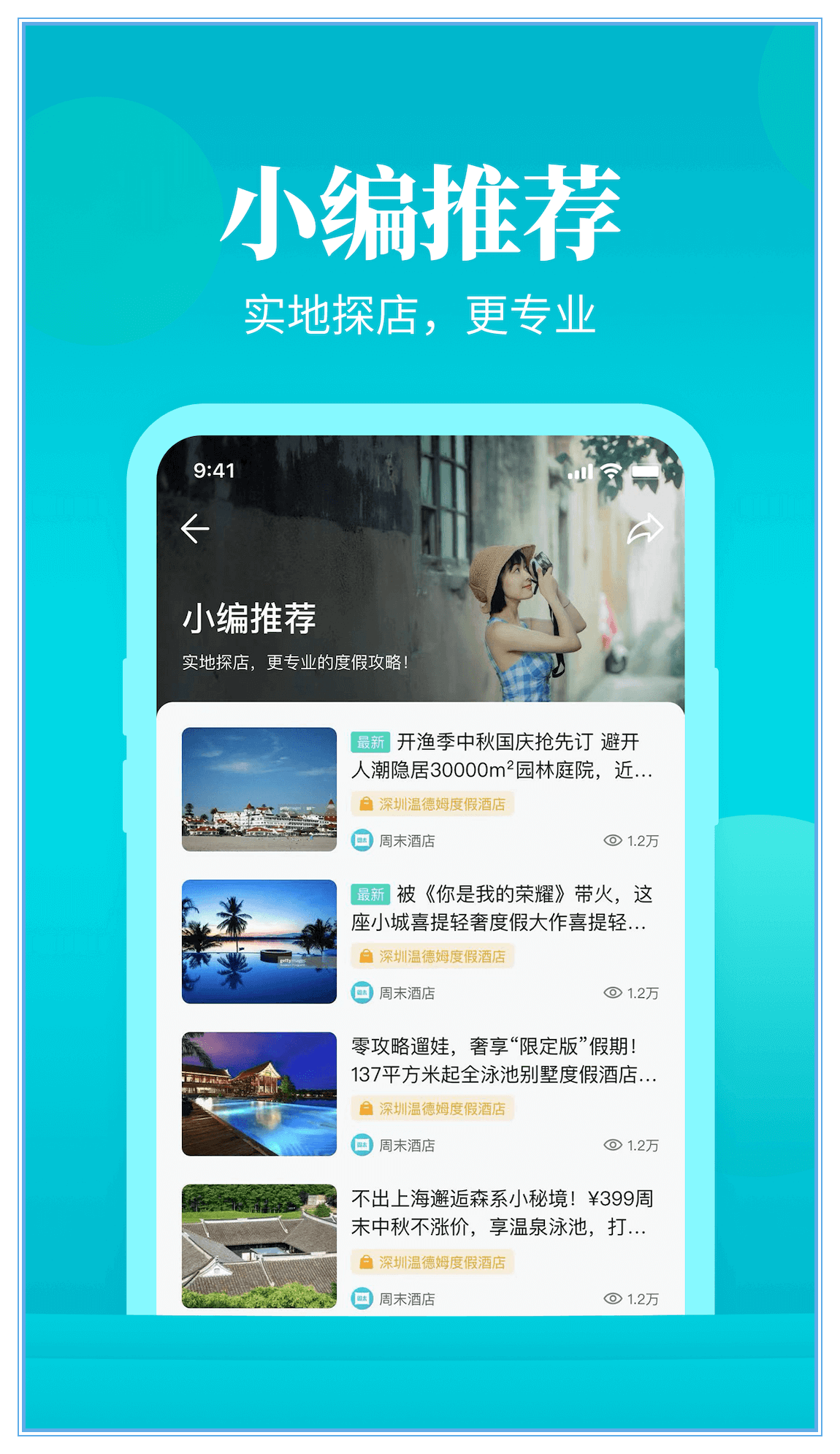 周末酒店app 截图3