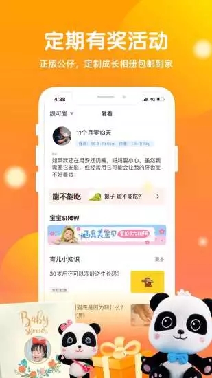 宝宝时光app 截图1