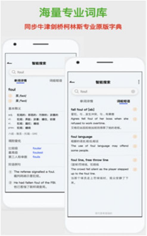 斑马词典app 截图2