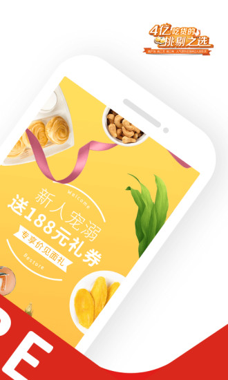 bestore良品铺子 截图2