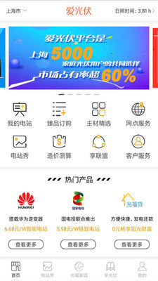 爱光伏v3.8.0 截图5