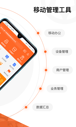 支付人app