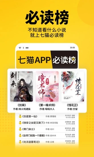 七猫免费小说app下载 截图1