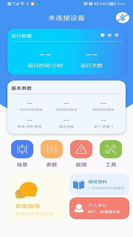 新电梯专家app 截图1