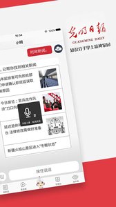 光明日报app 截图2