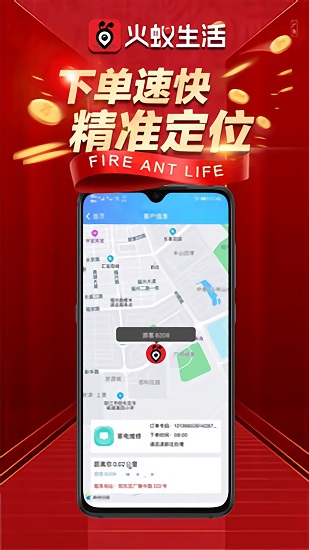 火蚁生活平台app 1.70 截图2