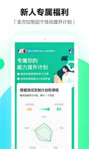 开言英语app 截图3