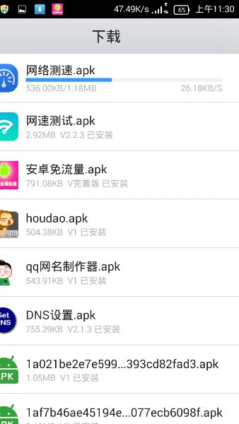 安卓免流量app 截图2