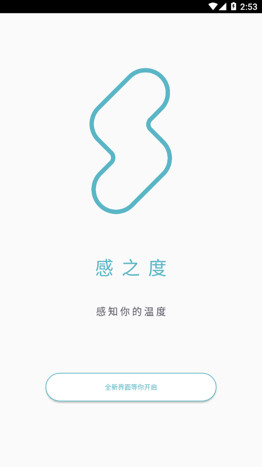 感之度体温app