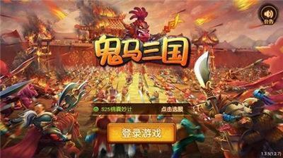 鬼马三国bt版 截图2