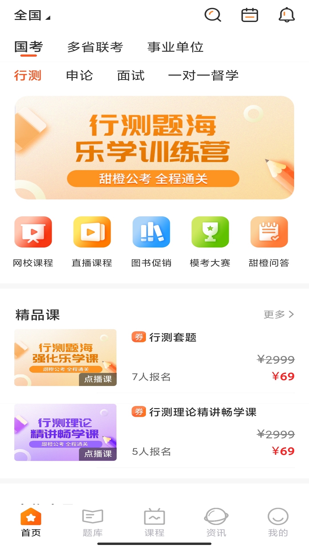 甜橙网校 截图1