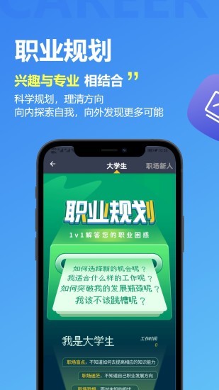 职业树客户端 截图3