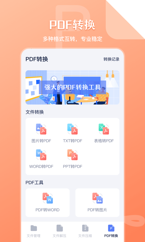 ZIP文件管理  截图1