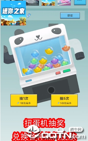 迷你之家 截图3