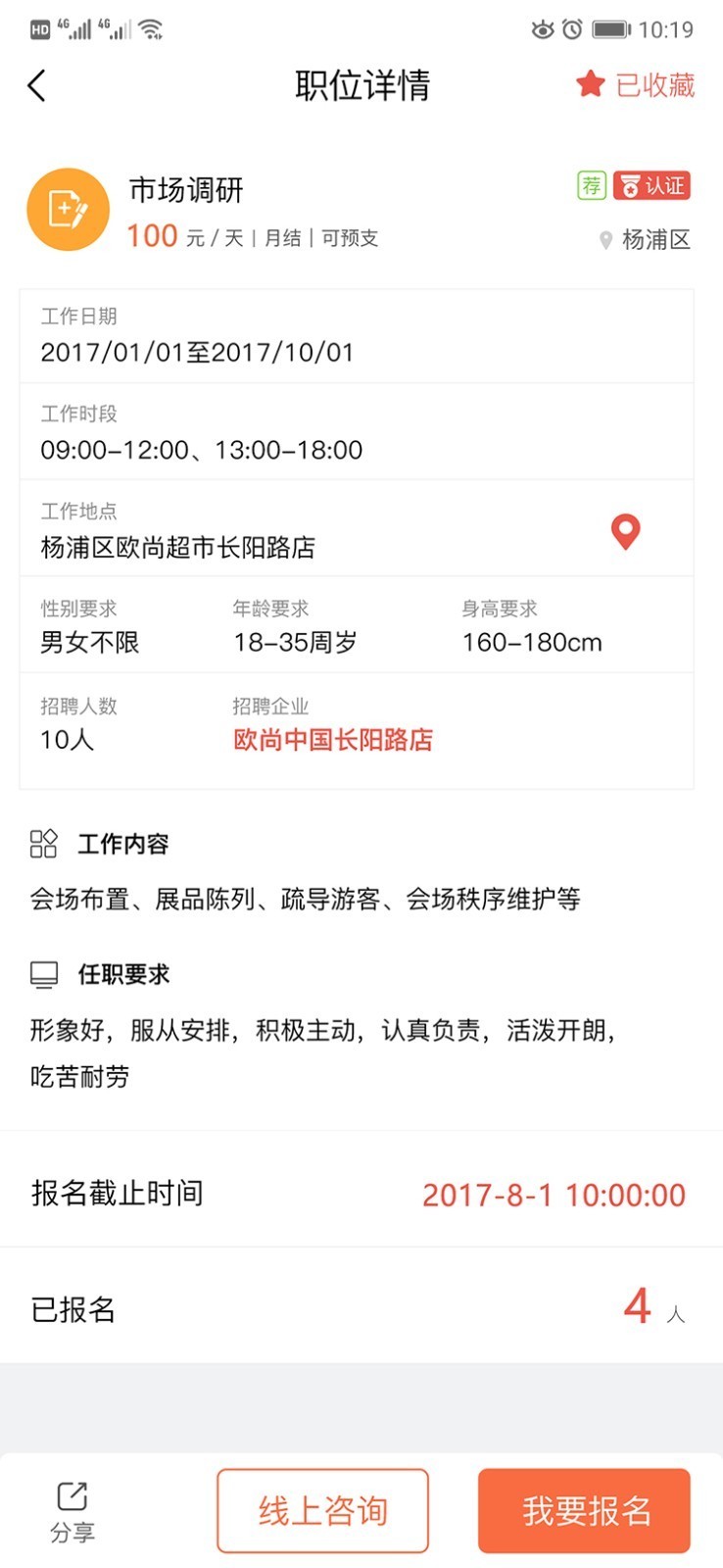 南瓜职 截图3