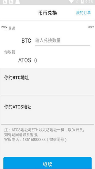 atoshi原子链交易app 截图2