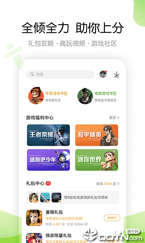 四三九九游戏盒子 截图4