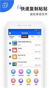 zip解压缩助手app