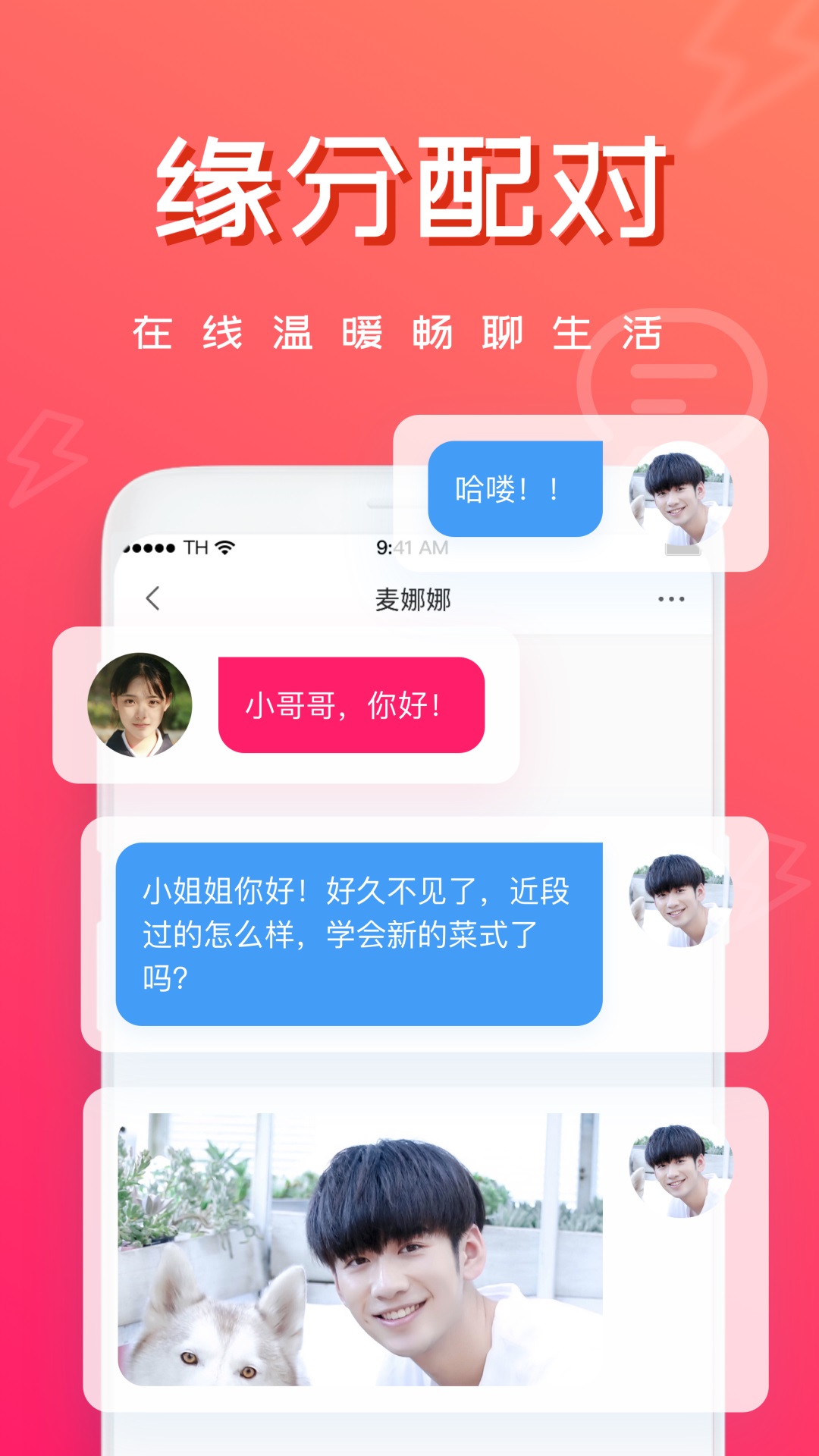 趣相亲app