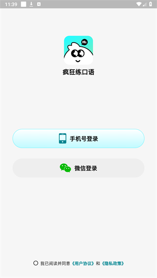 疯狂练口语app 截图1