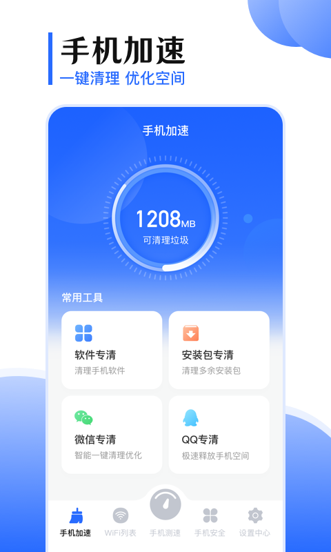 海豚手机测网速互传 截图4