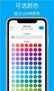 我有计划 截图2