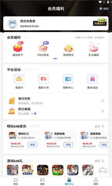 精品游戏 截图4