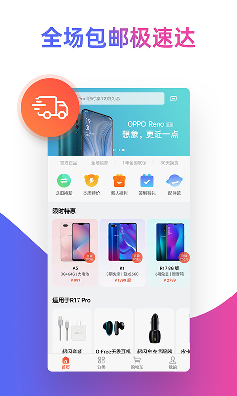 OPPO商城 截图4