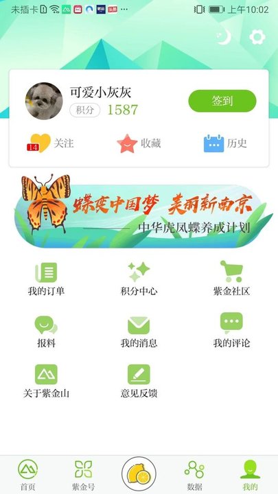 紫金山新闻客户端 截图4