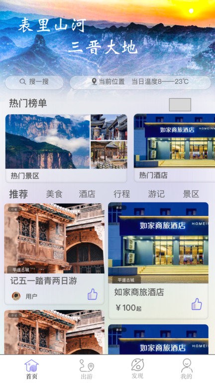 穿山游旅行攻略软件  截图3