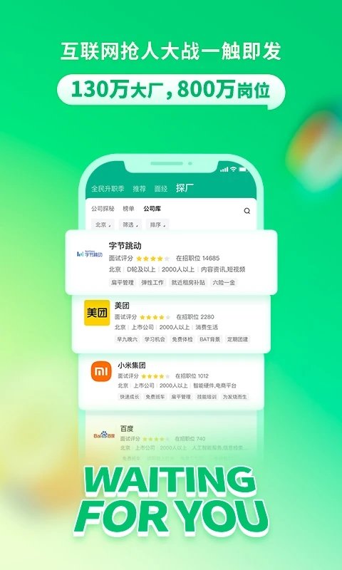 拉勾招聘 截图3