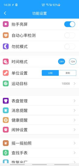 魅蓝手环软件 截图5