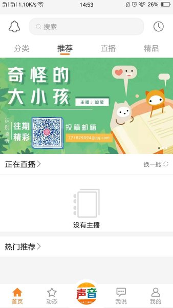 华语之声fm手机版 截图2