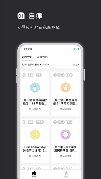 疯狂刷题app 截图4