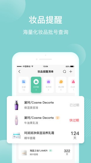 真我手机版app 截图2