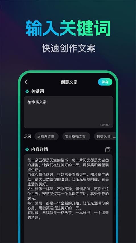 文案宝app 截图4