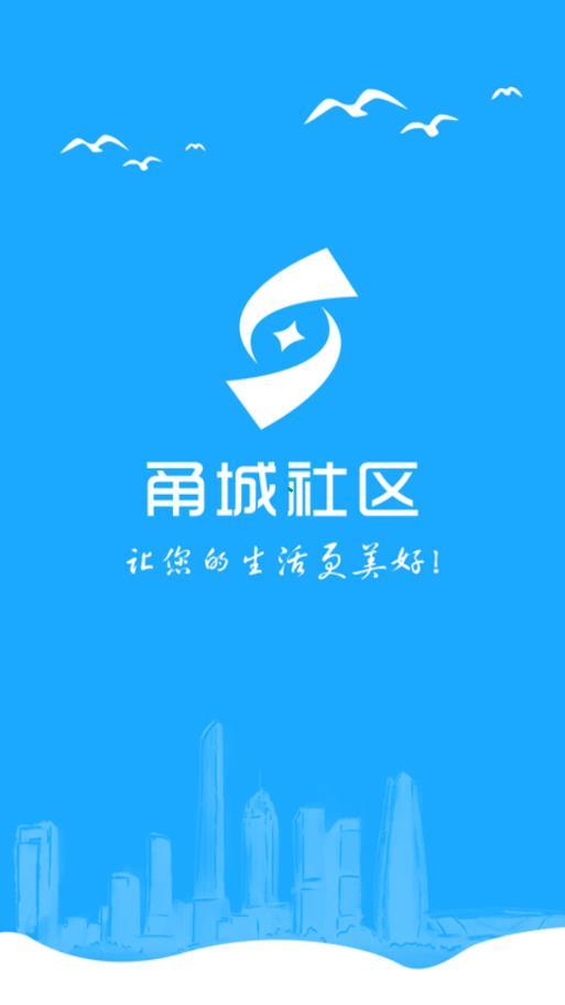 甬城社区app 截图1