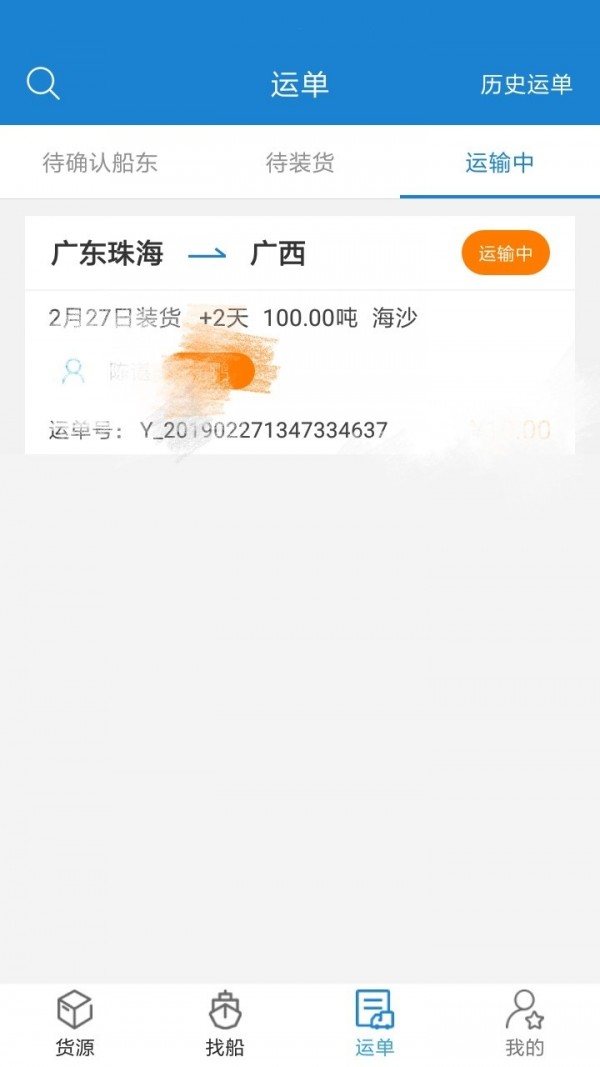 货运江湖船运货主 截图1