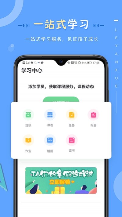 乐研学 截图2