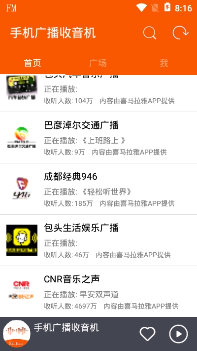 手机广播收音机app