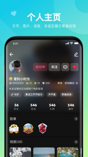 heyhey语音软件(嘿嘿语音) 截图1