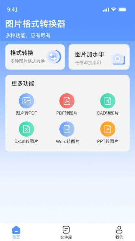 全能图片格式转换器免费版 截图2