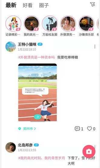 校园帝app 截图1